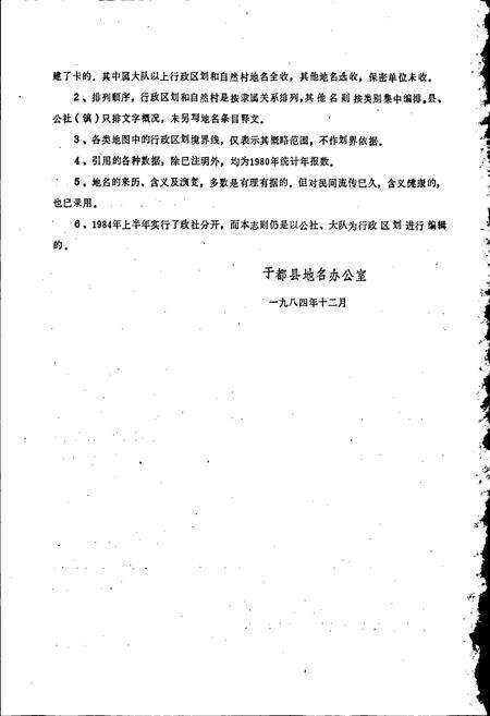 《江西省于都县地名志》.pdf_江西省志预览图3