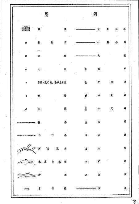 《江西省于都县地名志》.pdf_江西省志预览图4
