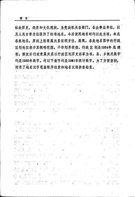 《江西省信丰县地名志》.pdf_江西省志预览图4