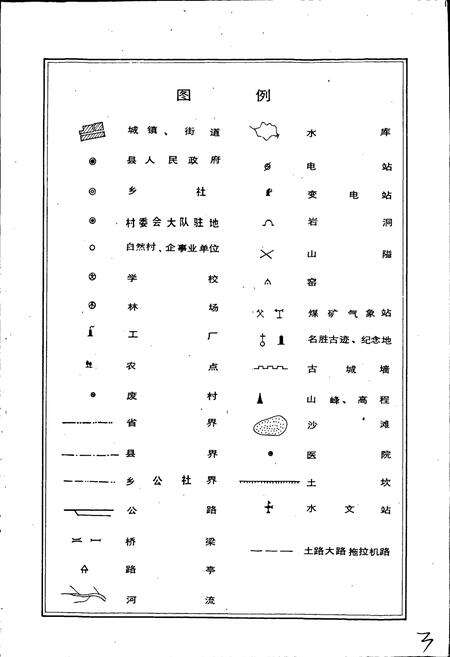 《江西省信丰县地名志》.pdf_江西省志预览图5