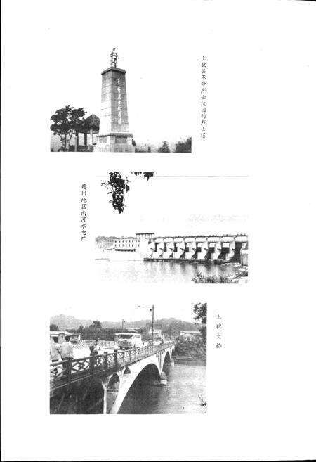 《江西省上犹县地名志》.pdf_江西省志预览图4