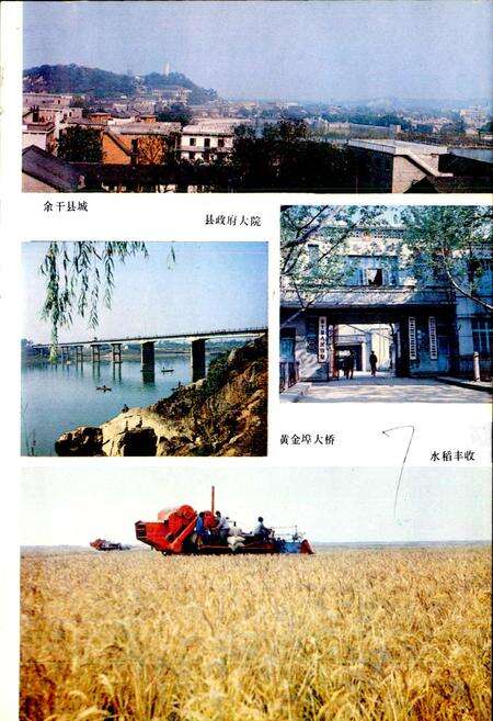 《江西省余干县地名志》.pdf_江西省志预览图5