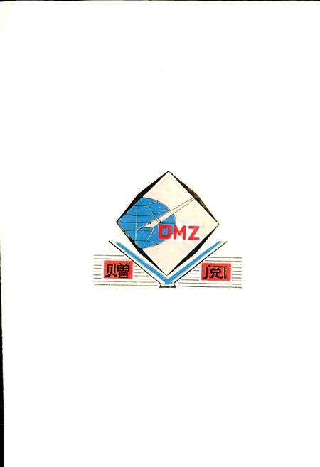 《江西省万载县地名志》.pdf_江西省志预览图3