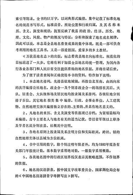 《江西省万载县地名志》.pdf_江西省志预览图5