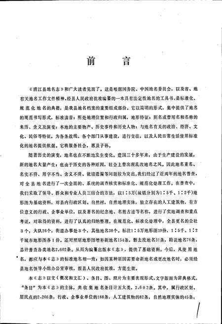 《江西省清江县地名志》.pdf_江西省志预览图3