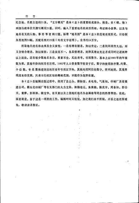 《江西省清江县地名志》.pdf_江西省志预览图4