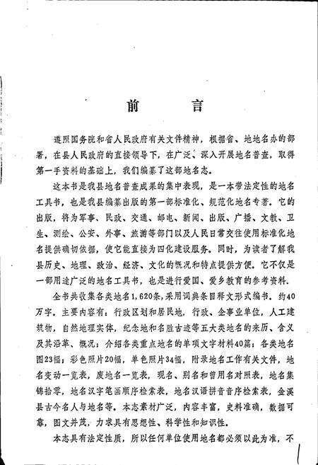 《江西省金溪县地名志》.pdf_江西省志预览图3