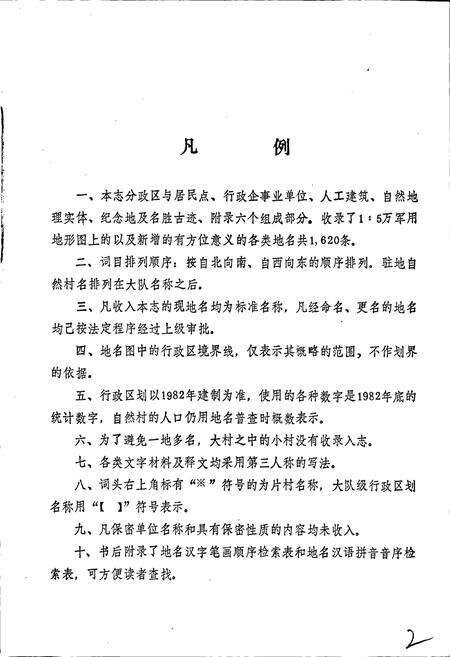 《江西省金溪县地名志》.pdf_江西省志预览图5