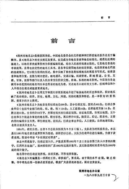 《江西省抚州市地名志》.pdf_江西省志预览图3