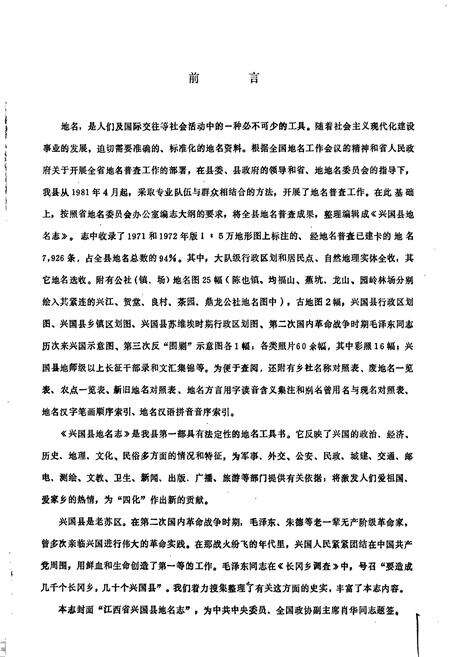 《江西省兴国县地名志》.pdf_江西省志预览图3