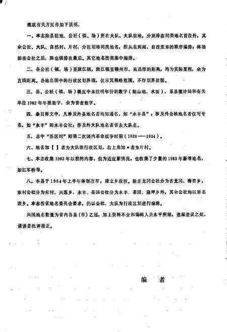 《江西省兴国县地名志》.pdf_江西省志预览图4