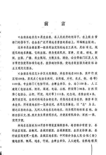 《江西省全南县地名志》.pdf_江西省志预览图3