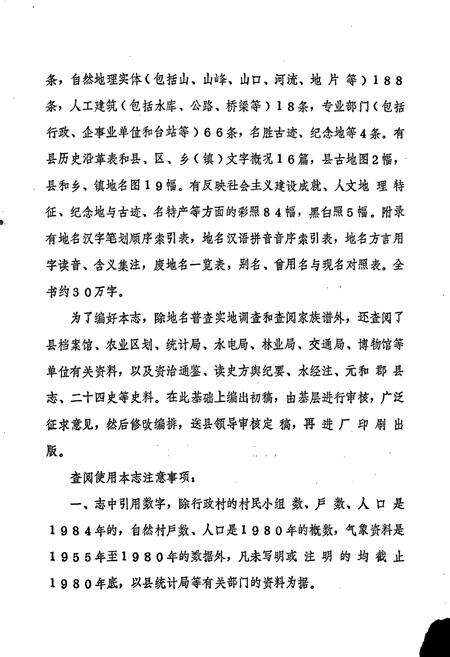 《江西省大余县地名志》.pdf_江西省志预览图4