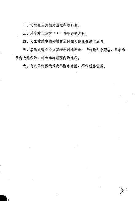 《江西省大余县地名志》.pdf_江西省志预览图5