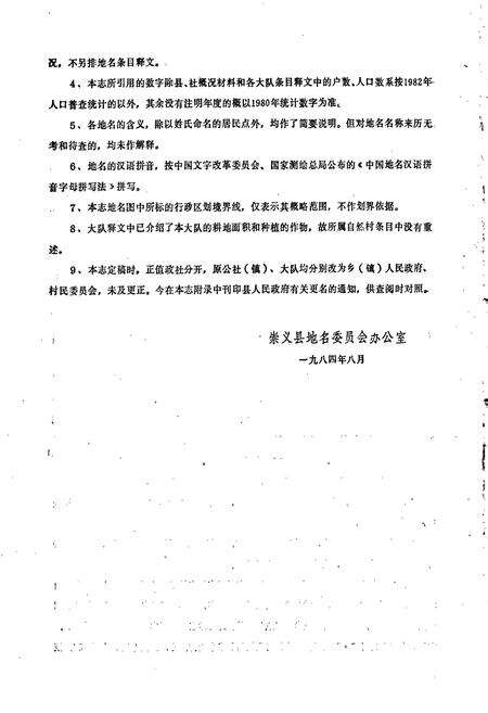 《江西省崇义县地名志》.pdf_江西省志预览图3