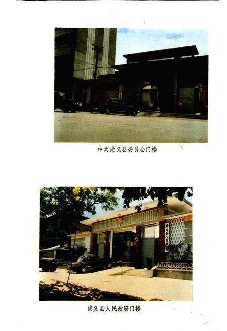 《江西省崇义县地名志》.pdf_江西省志预览图4