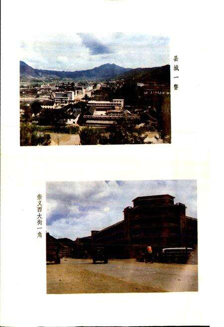 《江西省崇义县地名志》.pdf_江西省志预览图5