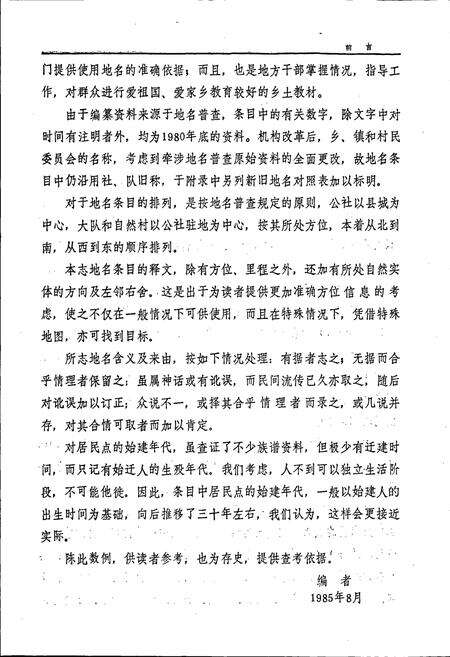《江西省峡江县地名志》.pdf_江西省志预览图4