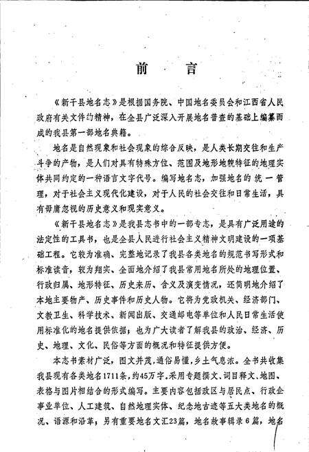 《江西省新干县地名志》.pdf_江西省志预览图3