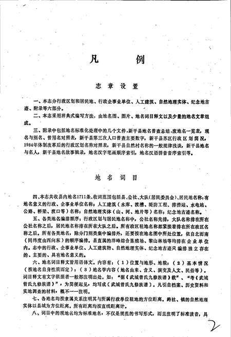 《江西省新干县地名志》.pdf_江西省志预览图5