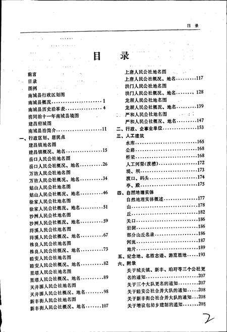 《江西省南城县地名志》.pdf_江西省志预览图3