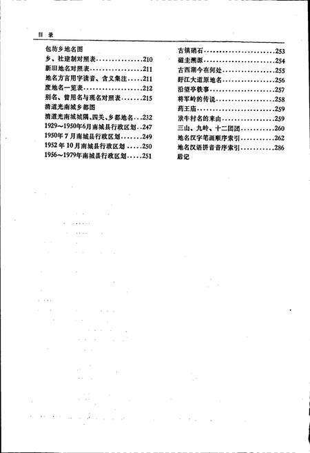 《江西省南城县地名志》.pdf_江西省志预览图4