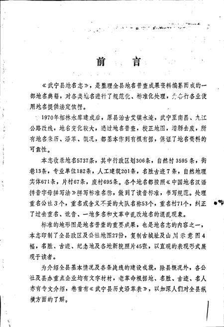 《江西省武宁县地名志》.pdf_江西省志预览图3