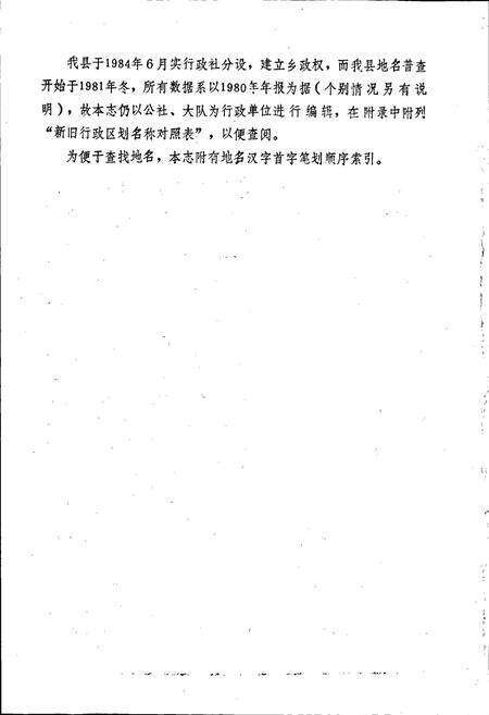 《江西省武宁县地名志》.pdf_江西省志预览图4