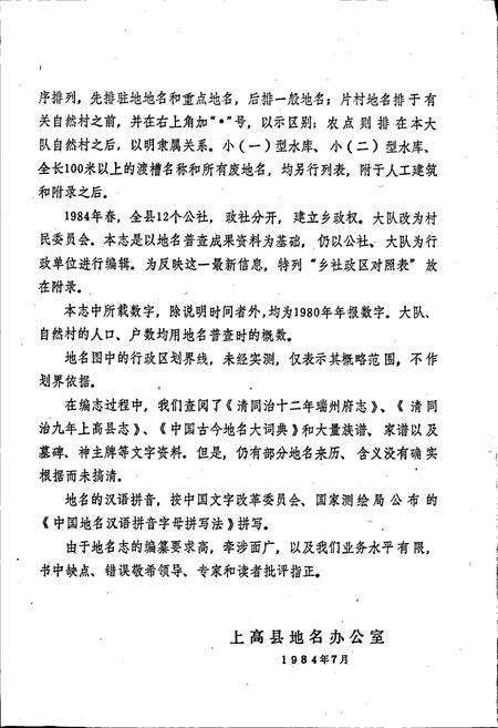 《江西省上高县地名志》.pdf_江西省志预览图4