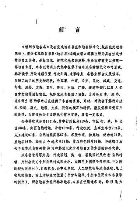 《江西省赣州市地名志》.pdf_江西省志预览图3