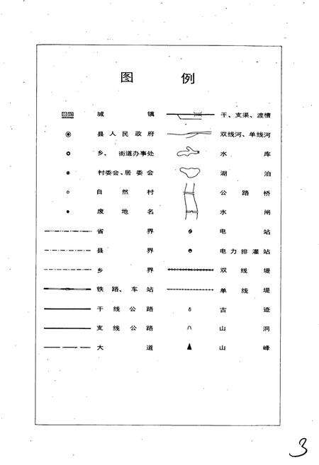 《江西省九江县地名志》.pdf_江西省志预览图3