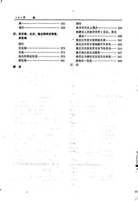 《江西省新建县地名志》.pdf_江西省志预览图5
