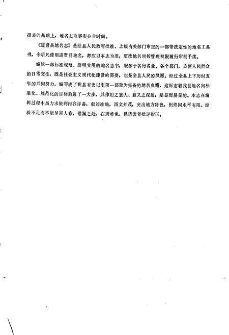 《江西省进贤县地名志》.pdf_江西省志预览图4