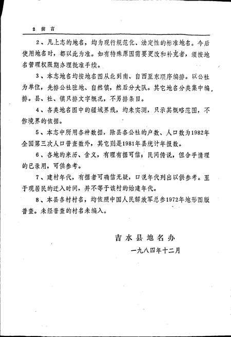 《江西省吉水县地名志》.pdf_江西省志预览图4