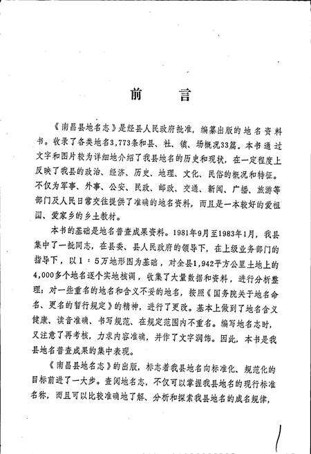 《江西省南昌县地名志》.pdf_江西省志预览图3