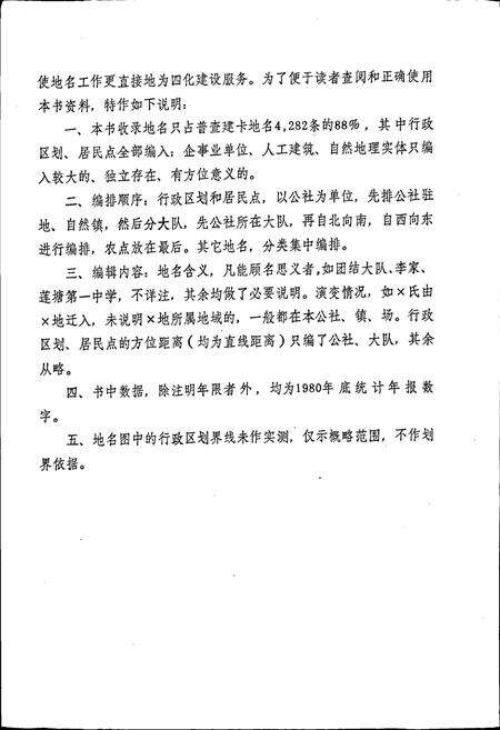 《江西省南昌县地名志》.pdf_江西省志预览图4