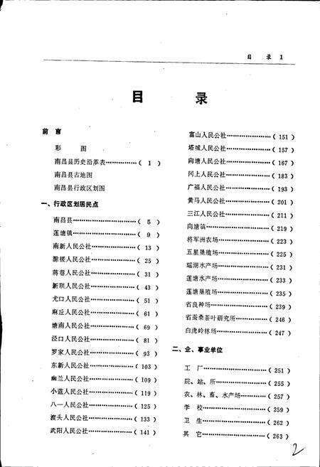 《江西省南昌县地名志》.pdf_江西省志预览图5