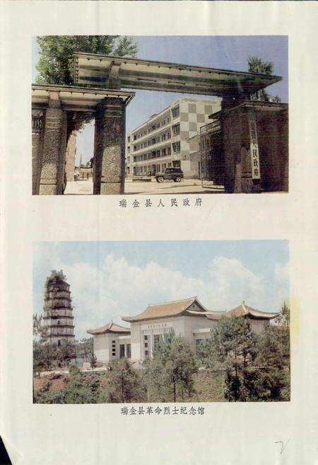 《江西省瑞金县地名志》.pdf_江西省志预览图4