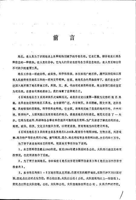 《江西省石城县地名志》.pdf_江西省志预览图3