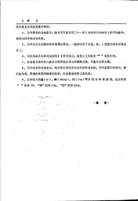《江西省石城县地名志》.pdf_江西省志预览图4