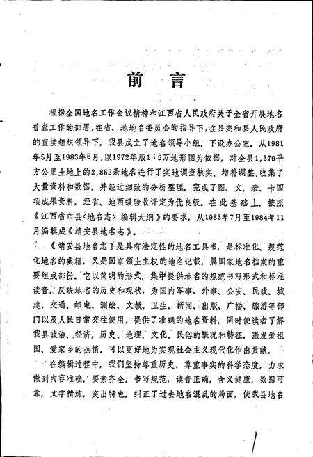 《江西省靖安县地名志》.pdf_江西省志预览图2