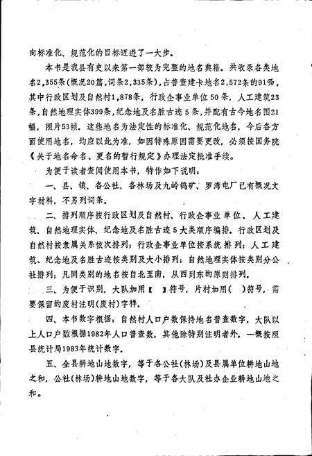 《江西省靖安县地名志》.pdf_江西省志预览图3