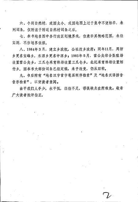 《江西省靖安县地名志》.pdf_江西省志预览图4