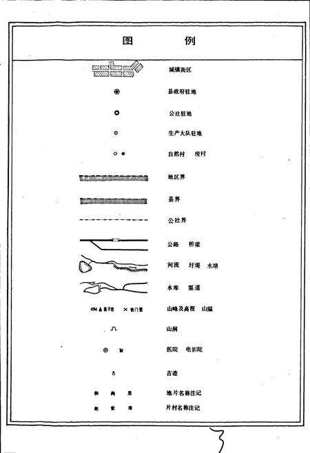 《江西省靖安县地名志》.pdf_江西省志预览图5