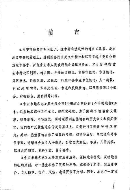 《江西省吉安市地名志》.pdf_江西省志预览图3