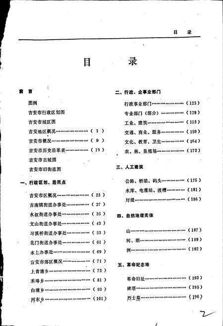 《江西省吉安市地名志》.pdf_江西省志预览图5