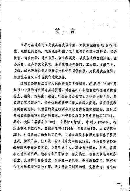 《江西省寻乌县地名志》.pdf_江西省志预览图3