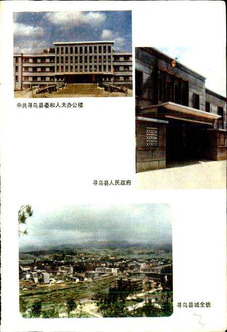 《江西省寻乌县地名志》.pdf_江西省志预览图5