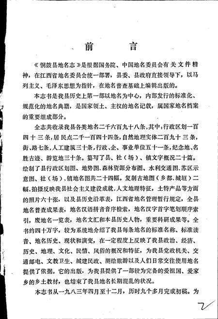 《江西省铜鼓县地名志》.pdf_江西省志预览图3