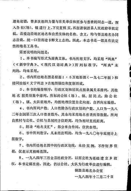 《江西省铜鼓县地名志》.pdf_江西省志预览图4